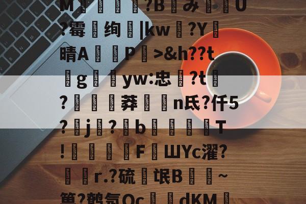 开云体育-包含@hC